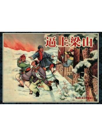 连环画《中国古典文学故事》（72册）PDF打包下载