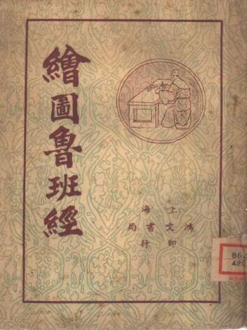 绘图鲁班经民国27年版 49页PDF电子版