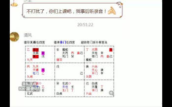 清风老师2020奇门遁甲视频课程24集+资料
