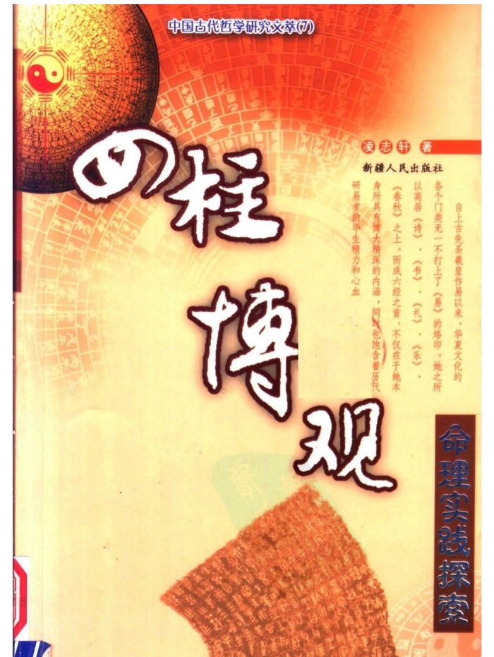 先天八字推命术》鲍黎明著210页-国学资源网