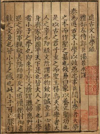 古文小学9卷.明.湛若水撰.美国国会图书馆藏明嘉靖间刊本