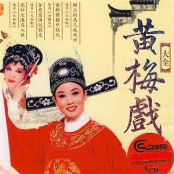 黄梅戏MP3全剧（共21部戏）打包2.1GB