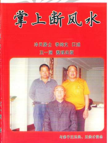 冲天居士李纯文《掌上断风水》216页PDF