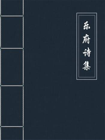 乐府诗集原文简体高清排版上中下三部PDF电子书