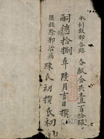 法术符咒手抄古籍