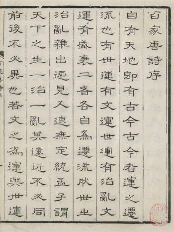 唐诗百名家全集（共64册）[清]康熙四十七年.PDF清晰版 3.7GB