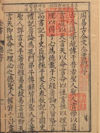 周易古今文全书.总21卷.明杨时乔撰.明万历时期刊本PDF电子书