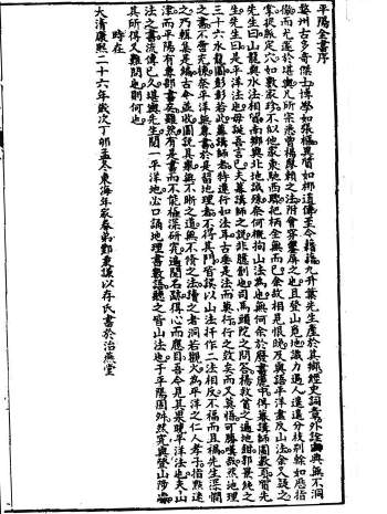 [清]叶九升《平阳全书 1-15卷》（三合派风水）