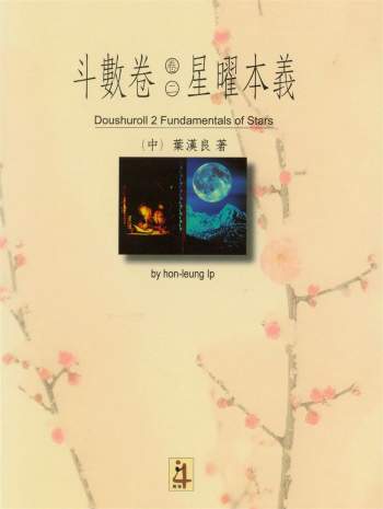 叶汉良 紫微斗数《星曜本义》等资料3份（不清晰，介意者请勿下载）
