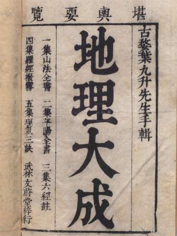 地理大成《山法全书》《平阳全书》《六经注》《罗经拨雾集》《理气三诀》彩色+黑白版