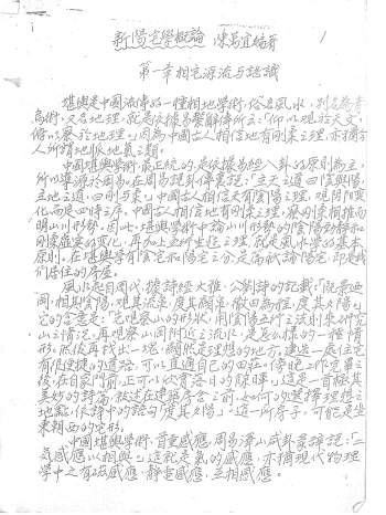 陈万宜《中高級堪舆风水讲义》82页PDF电子书