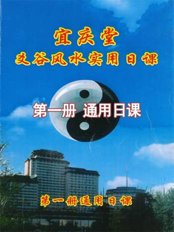 宜庆堂陈红耀爻谷风水实用择日学书籍6份