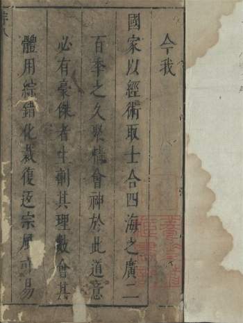 石镜山房增订周易说统二十五卷PDF电子书