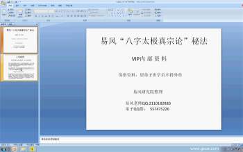 易风老师《八字太极真宗论》预测法弟子班课程视频10集