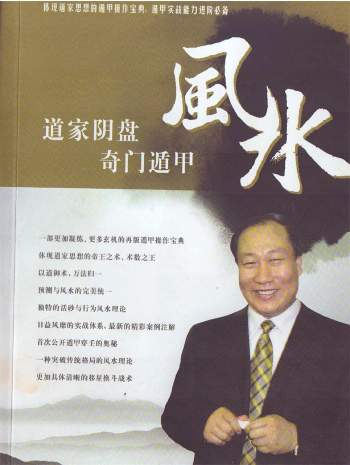 王凤麟《道家阴盘遁甲风水》376页扫描版PDF电子书