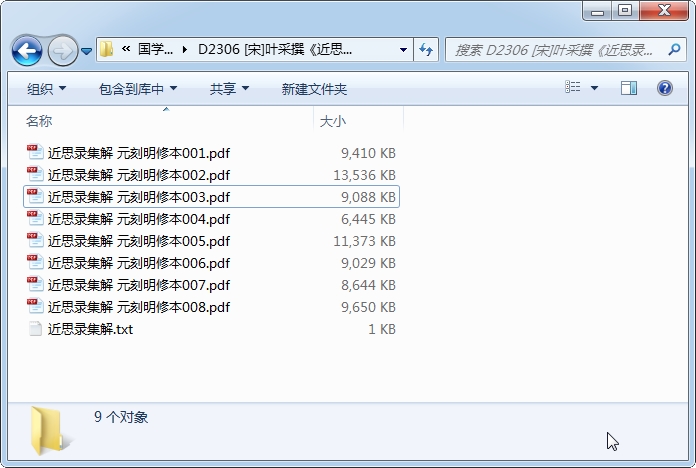 宋]叶采撰《近思录集解》元刻明修本（全八册）PDF电子书-国学资源网