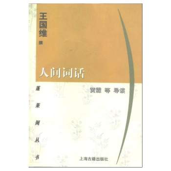 王国维《人间词话》白云出岫朗读mp3+PDF电子书