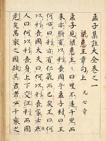 孟子集注大全（全十四卷）日本龙谷大学藏本PDF电子书