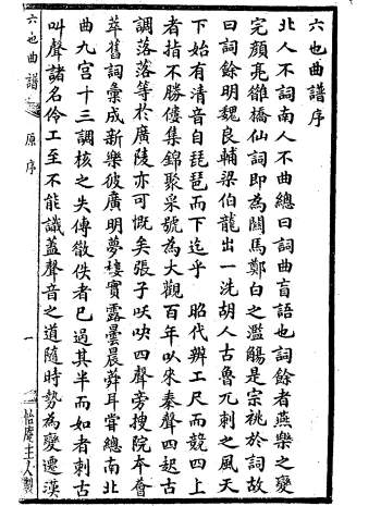 [清]张怡庵辑《六也曲谱》相关PDF电子版书籍