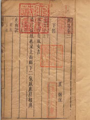 《周易》明末刊本 3册PDF电子书