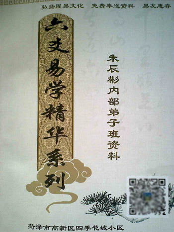 朱辰彬弟子班内部资料珍贵 405页拍照版