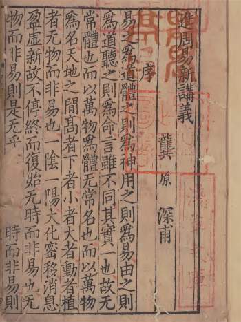 《周易新讲义》宋刊本 全三册PDF电子书