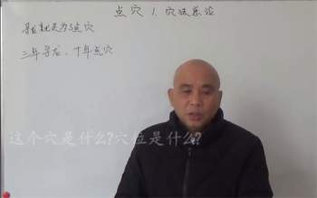 周锦伦风水寻龙点穴视频课程