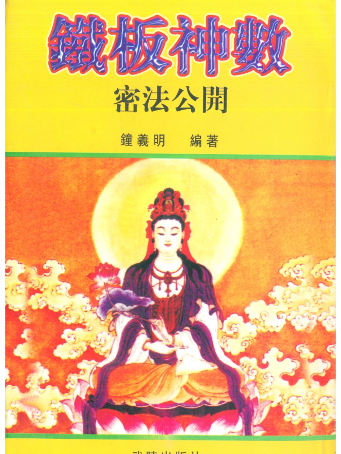 铁板神数-国学资源网