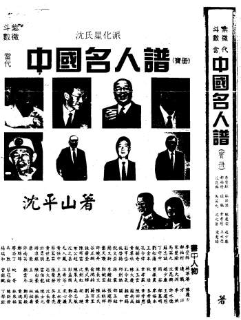 沈平山《紫微斗数当代中国名人谱》(宝册) 426页PDF电子书