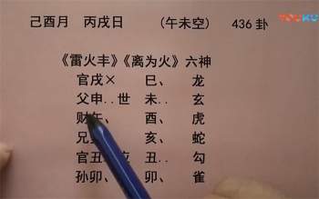 财神老师六爻提高班实战篇视频课程38集下载
