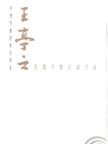 王亭之《紫薇斗数古诀今注》255页PDF电子书