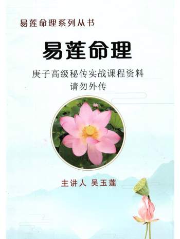 吴玉莲《庚子高级秘传实战课程资料》彩色版120页下载