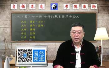 李德老师四柱八字命理初级课程（27讲全）视频下载