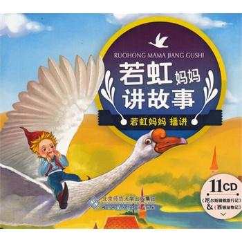 《先秦故事》和若虹妈妈一起咬文嚼字讲历史系列第二季mp3分享