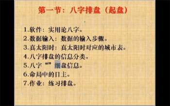 赖冠扬命理八字全系列32集视频下载