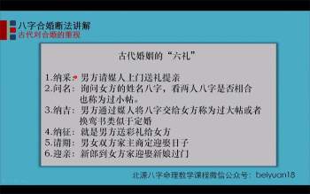 北源八字《八字合婚断法》视频课程63集下载