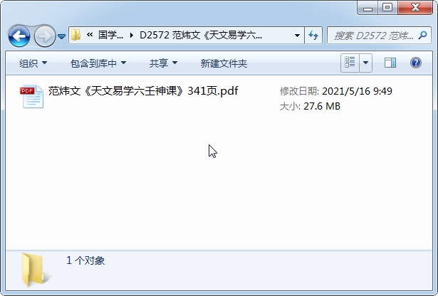 天賦運命学 天文易学六壬神課詳解 天文易学応用 吉凶即時鑑定法 天文易学六壬神課詳解・天文易学応用吉凶即時鑑定法 (天賦運命学