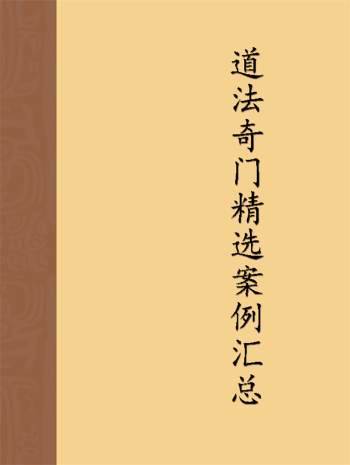 《成林道法奇门精选案例汇总》苗成林著132页高清PDF电子书