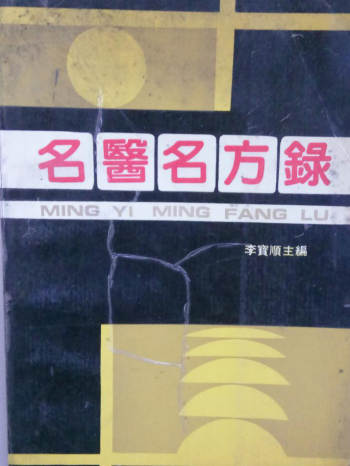 李宝顺主编《名医名方录》（全4册）PDF电子书