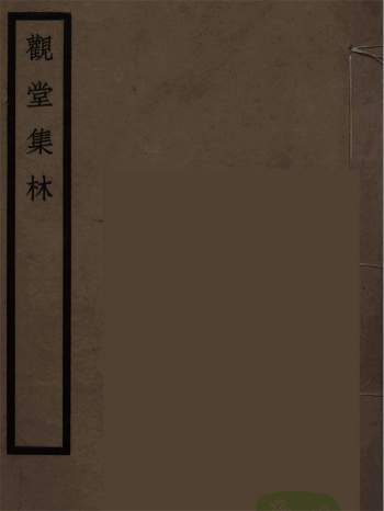 王国维《观堂集林》6册（乌程蒋氏刊本）PDF电子书