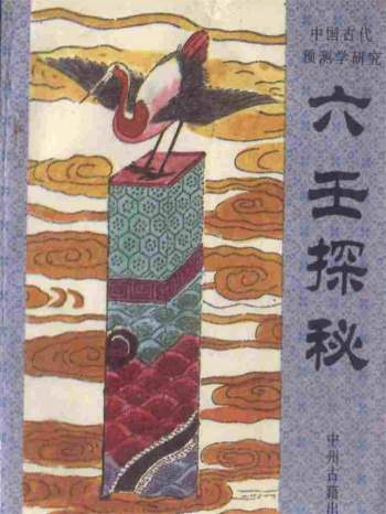 张百君《六壬探秘》六壬预测书籍221页PDF电子书