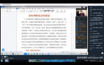 曲炜2021四柱神断技法高级弟子网络传授班课程