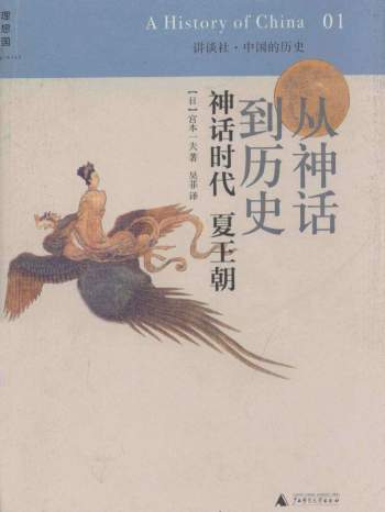 讲谈社·中国的历史（十卷）PDF电子书