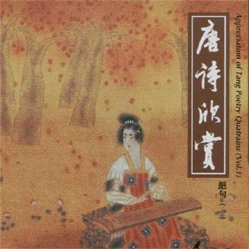 孙道临朗诵唐诗36首mp3音频