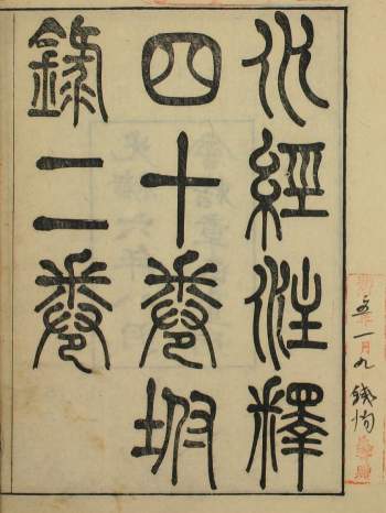 《水经注释》（全40卷）赵一清著 光绪六年版pdf格式电子书