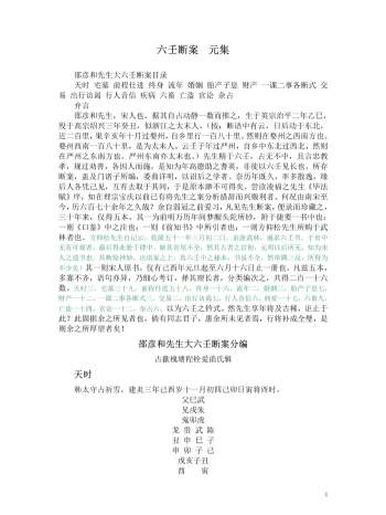 陈剑《六壬断案元集》96页PDF电子书下载