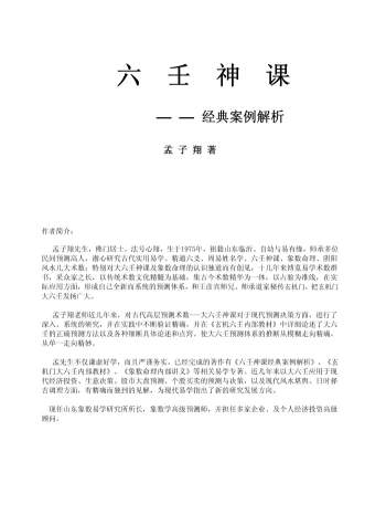 孟子翔《六壬神课-经典案例解析》107页PDF电子书