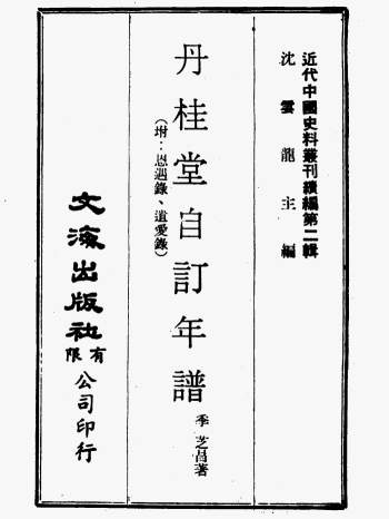 近代中国史料丛刊（第二辑）文海出版社 PDF全集下载