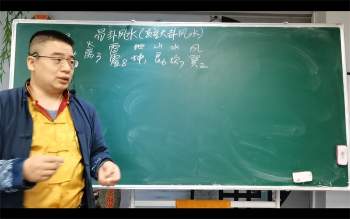 善天道易卦风水精华班视频20集