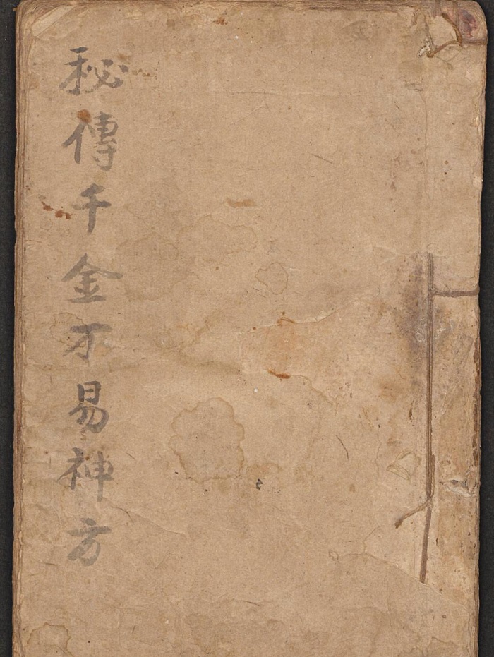 中医古籍第一善本《针灸大成》[明]杨继洲著.康熙19年1680年.李